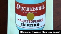 Фрагмент палітурки книжки професора Любомира Белея «Русинський» сепаратизм: націотворення in vitro»