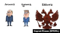 (Cartoon from RFE/RL's Russian Service)