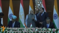 Встреча премьер-министра Индии в Душанбе