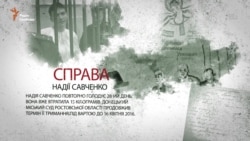 Надія Савченко, Олег Сенцов та інші. Скільки українців стали в’язнями Кремля?