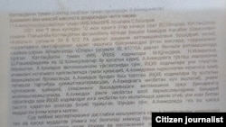 Kattaqo‘rg‘on tuman prokuraturasining Samarqand viloyat prpokuraturasiga yo‘llagan operativ ma’lumoti.