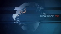 «Ազատություն» TV-ի լրատվական կենտրոն, 3-ը սեպտեմբերի, 2019թ