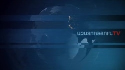 «Ազատություն» TV-ի լրատվական կենտրոն, 2-ը նոյեմբերի , 2019թ