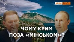 Коли Путін заговорить про Крим?