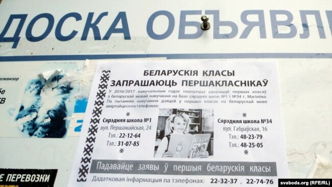 Такія ўлёткі магілёўскія ТБМаўцы расклейваюць з году ў год, каб знайсьці ахвотных вучыцца па-беларуску