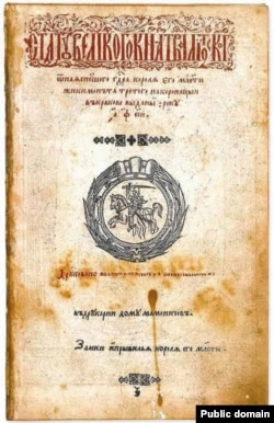 Вокладка Трэцяга Статуту Вялікага Княства Літоўскага (Статут ВКЛ, 1588)