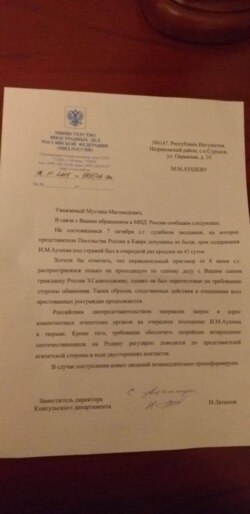 Ответ МИД России на запрос от Мустафы Аушева