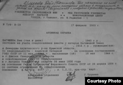 Архівна довідка, видана Бейє Ільясовій у тому, що вона перебувала разом із матір'ю на обліку спецпоселення в Узбекистані