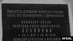 Таблиця з поховання Федора Щербини. Ольшанський цвинтар, Прага.
