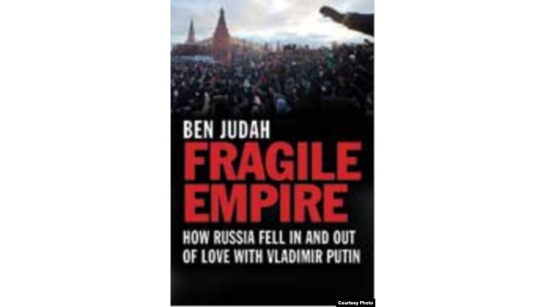 Обложка книги Бена Джуды "Хрупкая империя"