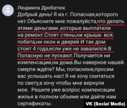 Пост жительки Попасної в соціальних мережах