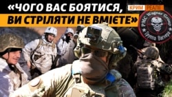 Чому «вагнерівці» впритул підходили до українських позицій? | Крим.Реалії