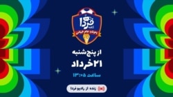 کافه فردا به وقت جام جهانی