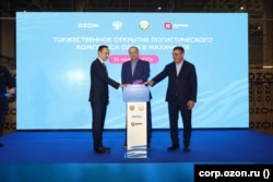 На церемонии открытия склада Ozon в Дагестане, ноябрь 2025 г.