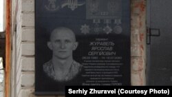 Меморіальну дошку встановили на фасаді Андріївської школи Верхньодніпровської об’єднаної територіальної громади, де Ярослав Журавель закінчив 9 класів