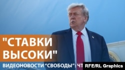 Встреча Трампа и Путина