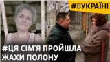 Донесли сусіди. 280 днів родини в полоні: знущання та шантаж | #ВУКРАЇНІ