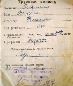 Старонка працоўнай кніжкі 1945 году, што Варвара Гаўрыленка працуе настаўніцай