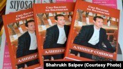 Журналист Алишер Соипов ҳаёти ва фаолияти тўғрисида чоп этилган китоб ва у муҳаррирлик қилган "Сиёсат" газеаси сони