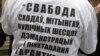 Ці забыліся ў Беларусі пра асуджаных у “Працэсе 14-ці”?