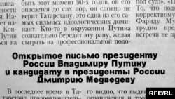 Русия президентына ачык хат "Звезда Поволжья" газетасында бастырылган