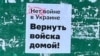 Антивоенный плакат в России