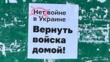 RUSSIA – Anti-war leaflet "No war in Ukraine. Return the troops home!", which one of the participants of the protests against Russia's invasion of Ukraine placed in various places in Moscow in the period of February-May 2022