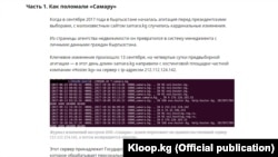 "Kloop.kg" сайтынын шайлоо системасы боюнча иликтөөсүнүн скриншоту. 