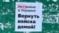 RUSSIA – Anti-war leaflet "No war in Ukraine. Return the troops home!", which one of the participants of the protests against Russia's invasion of Ukraine placed in various places in Moscow in the period of February-May 2022
