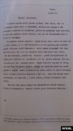 Лист «андерсовця» Романа Сенка товаришові в Англії