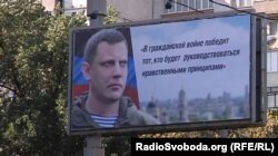 Білборди з цитатами вбитого Захарченка в Донецьку