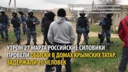 Задержания крымских татар