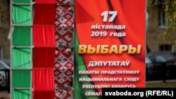 17 ноября в Беларуси прошли выборы в парламент. 