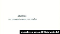 Оригінальний текст Декларації про державний суверенітет України
