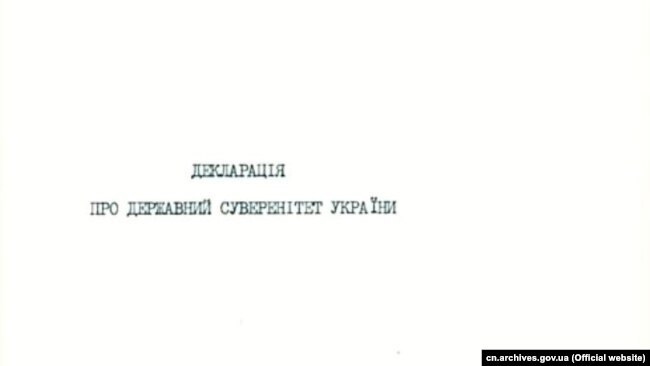 Оригінальний текст Декларації про державний суверенітет України