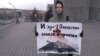 Одиночный пикет в Красноярске 1 апреля