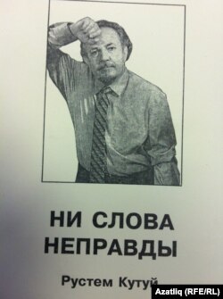 Рөстәм Кутуй китабы