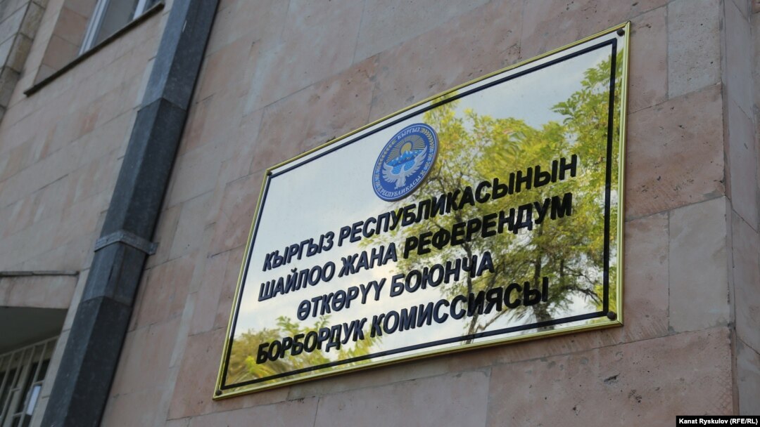 Борбордук шайлоо комиссиясынын имараты.