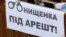 Як Верховна Рада підтримала подання генпрокурора щодо Онищенка (відео)