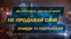 Ілюстрація спільноти «Твій голос» 