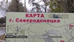 Яку нову назву для Сєвєродонецька придумали народні депутати? (відео)