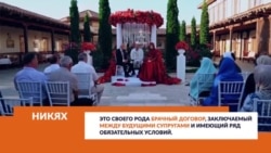 Никях – свадебный обряд в Крыму | Tugra (видео)