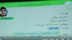 مصاحبه با راشد که بلندترین نمره کانکور امسال را کسب کرده است