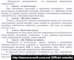 Фрагмент официальной рекомендации Министерства образования Краснодарского края о проведении в школах "информационных пятиминуток"