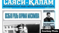 Первая страница газеты «Трибуна. Саяси калам», выпуск которой не был напечатан в ночь на 1 февраля. 