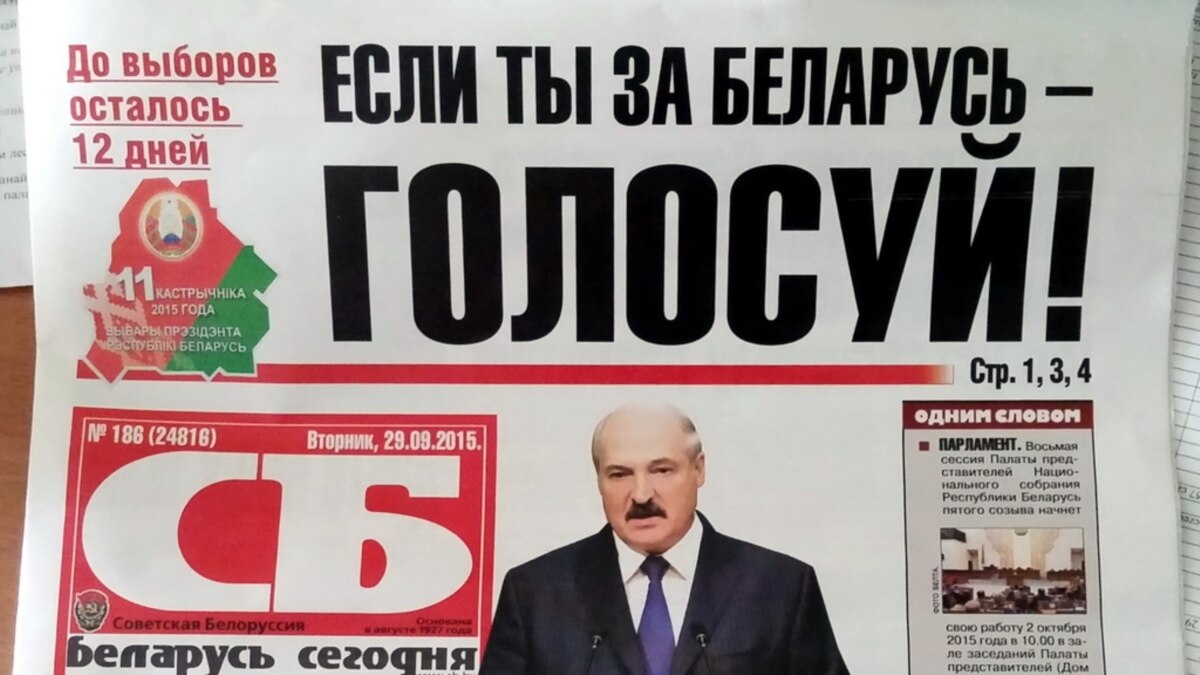 Газета рб. Сб газета. Советская Белоруссия (газета). Сб Беларусь сегодня. Советская Белоруссия газета официальный сайт.