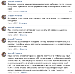 Скриншот комментариев Романова под постом