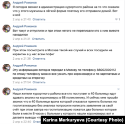 Скриншот комментариев Романова под постом