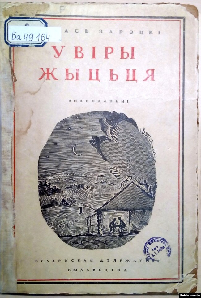 Copertina del libro "Nel vortice della vita".  Minsk, 1929