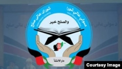 د افغانستان د سولې عالي شورا نښان